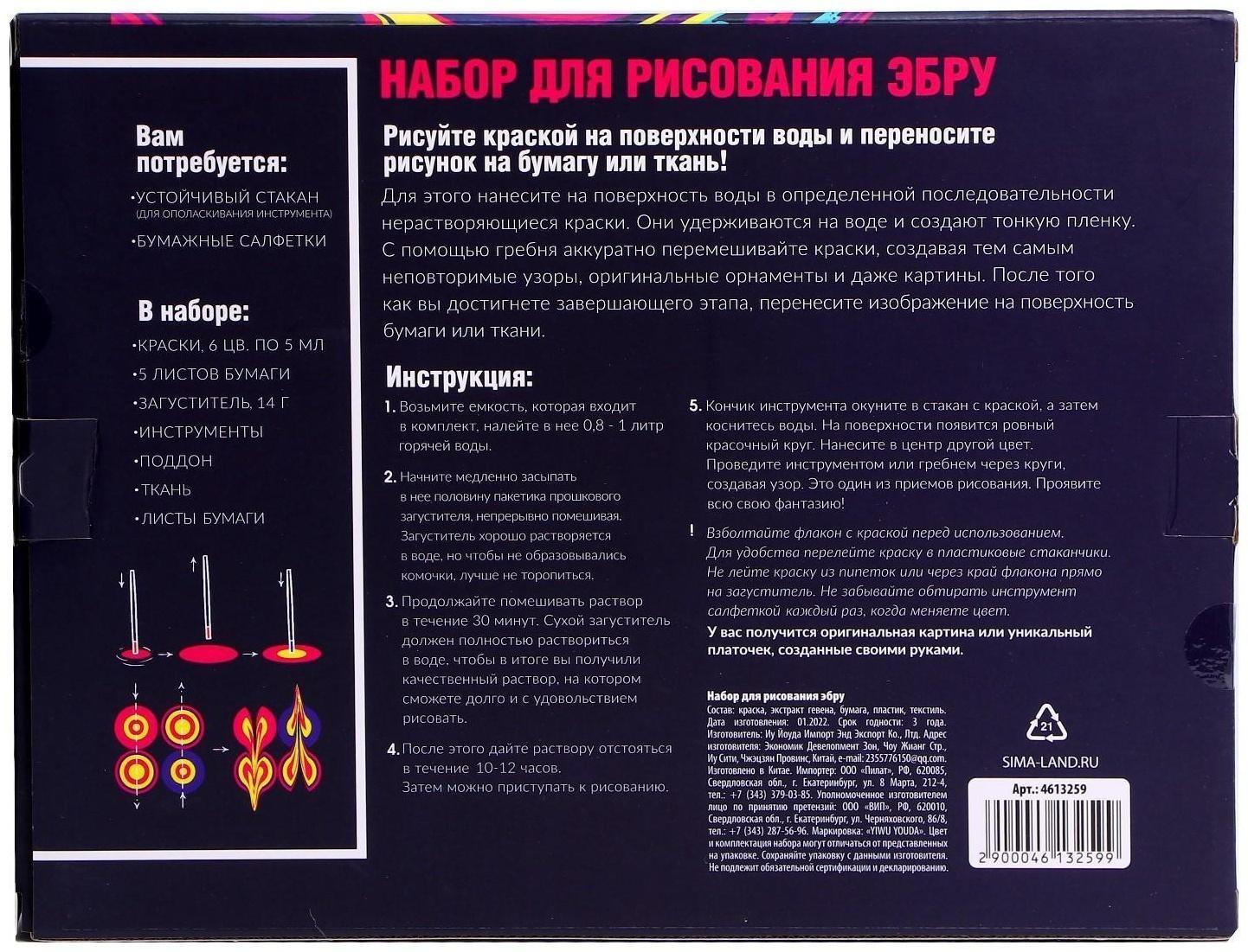 Набор для творчества. Рисование на воде: эбру «Морские мотивы»