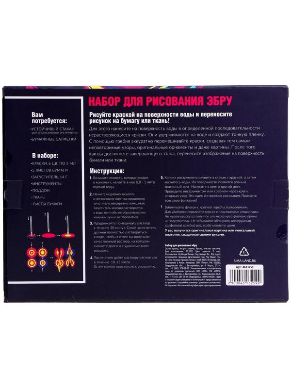 Набор для творчества. Рисование на воде: эбру «Морские мотивы»