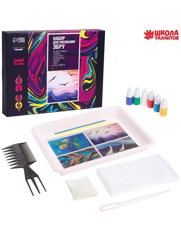 Набор для творчества. Рисование на воде: эбру «Морские мотивы»