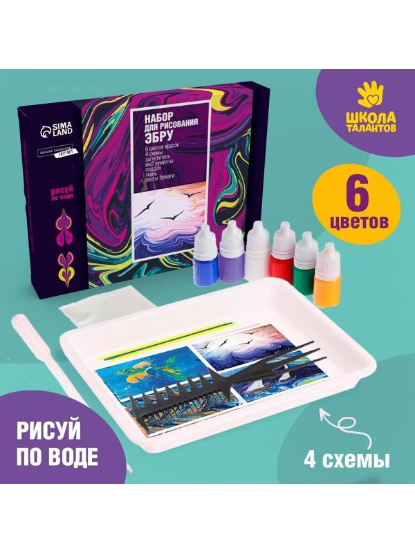Набор для творчества. Рисование на воде: эбру «Морские мотивы»