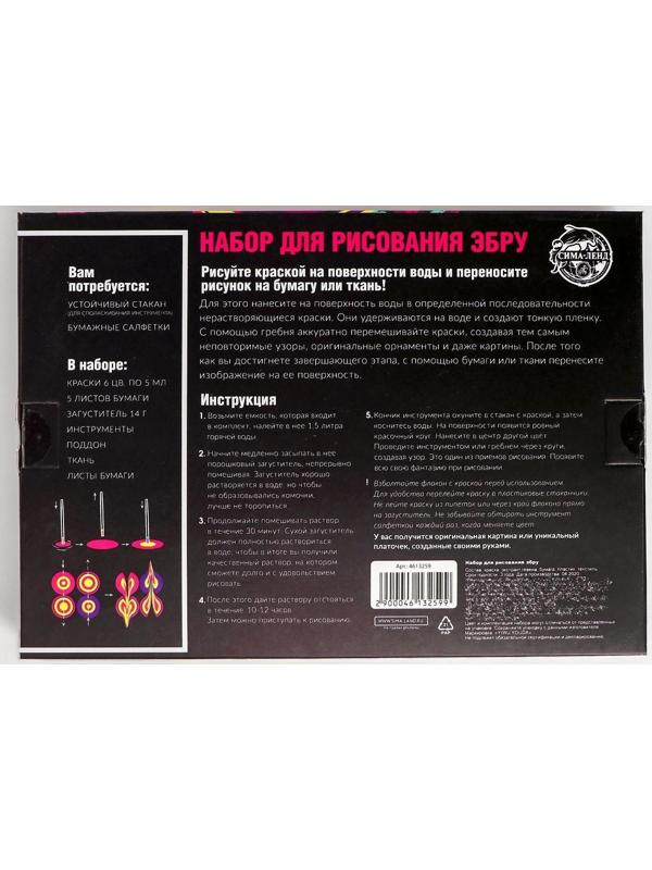 Набор для творчества. Рисование на воде: эбру «Морские мотивы»