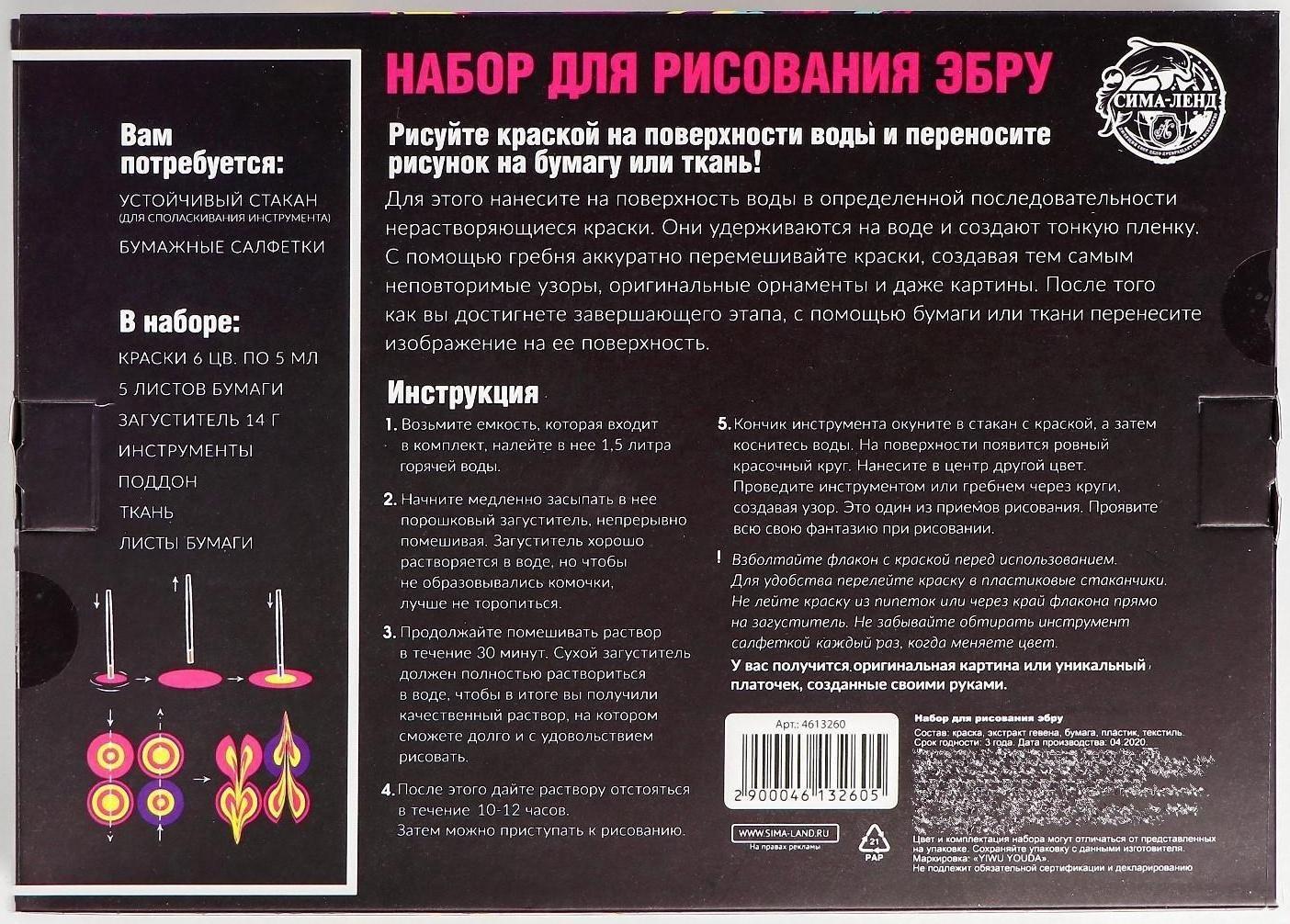 Набор для творчества. Рисование на воде: эбру «Цветочный сад»