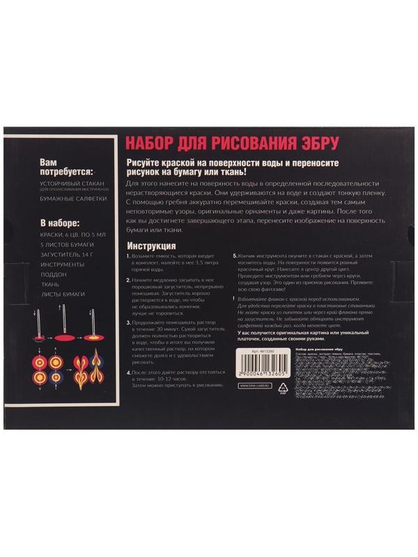 Набор для творчества. Рисование на воде: эбру «Цветочный сад»