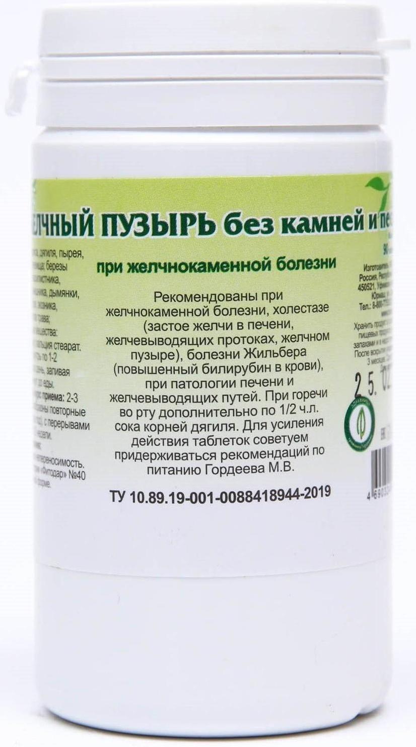 Пищевая добавка «Желчный пузырь без камней и песка», 90 таблеток