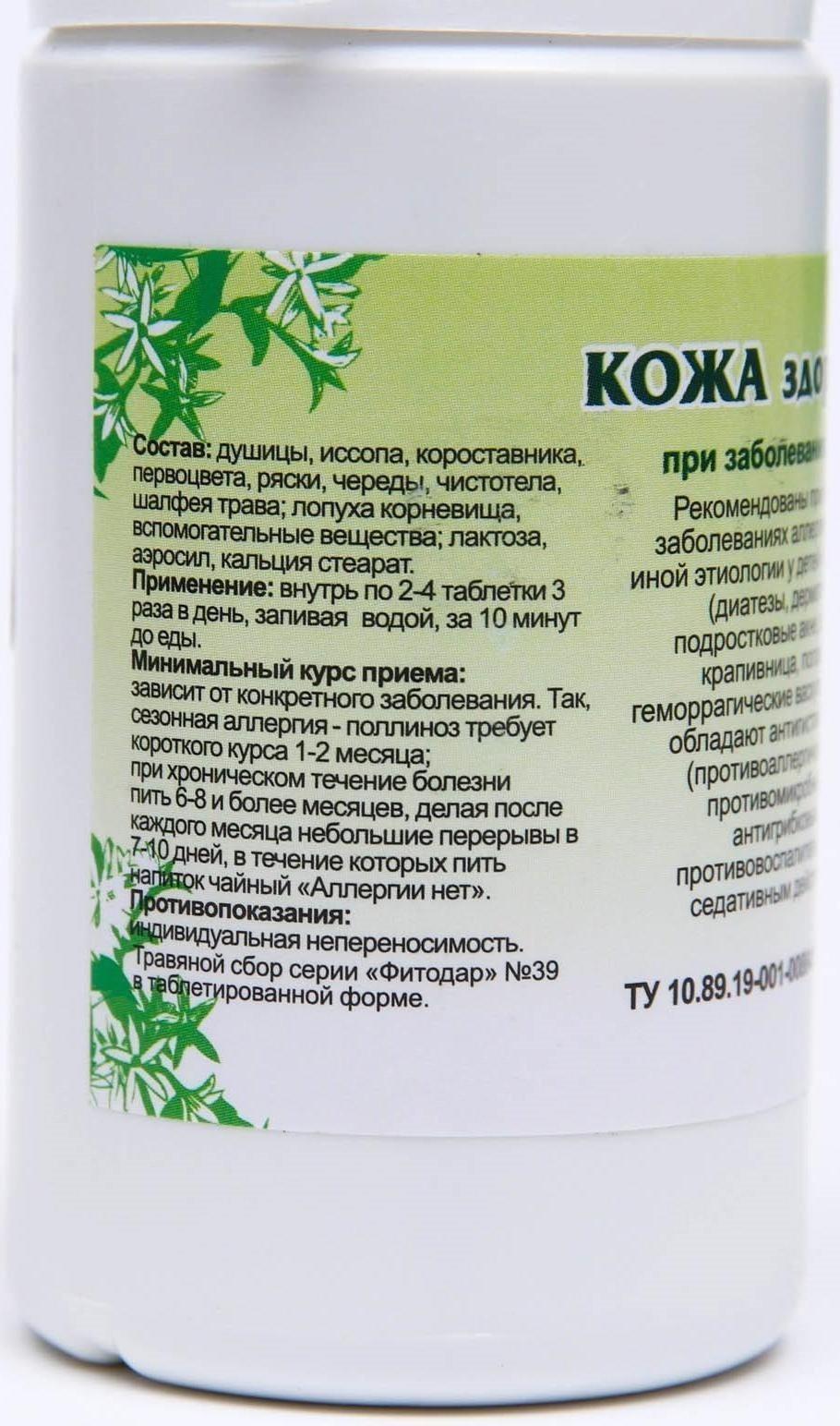 Пищевая добавка «Кожа здоровая», 90 таблеток