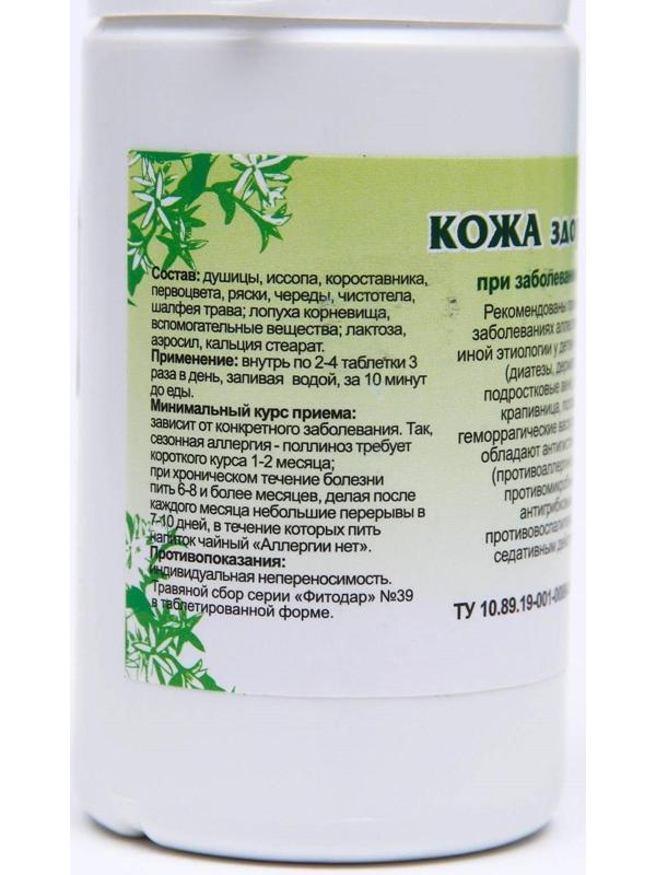 Пищевая добавка «Кожа здоровая», 90 таблеток