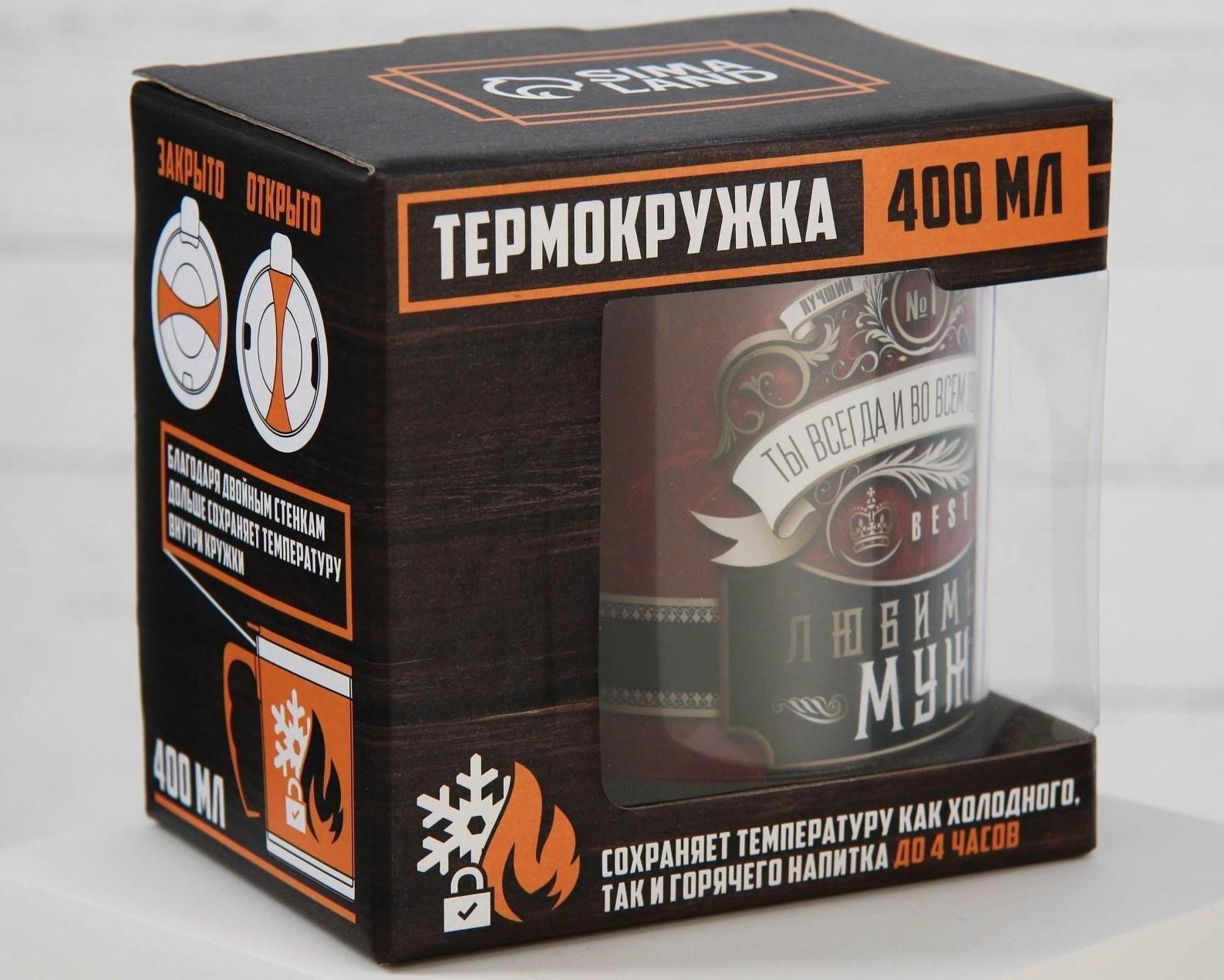 Термокружка 