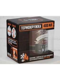 Термокружка 