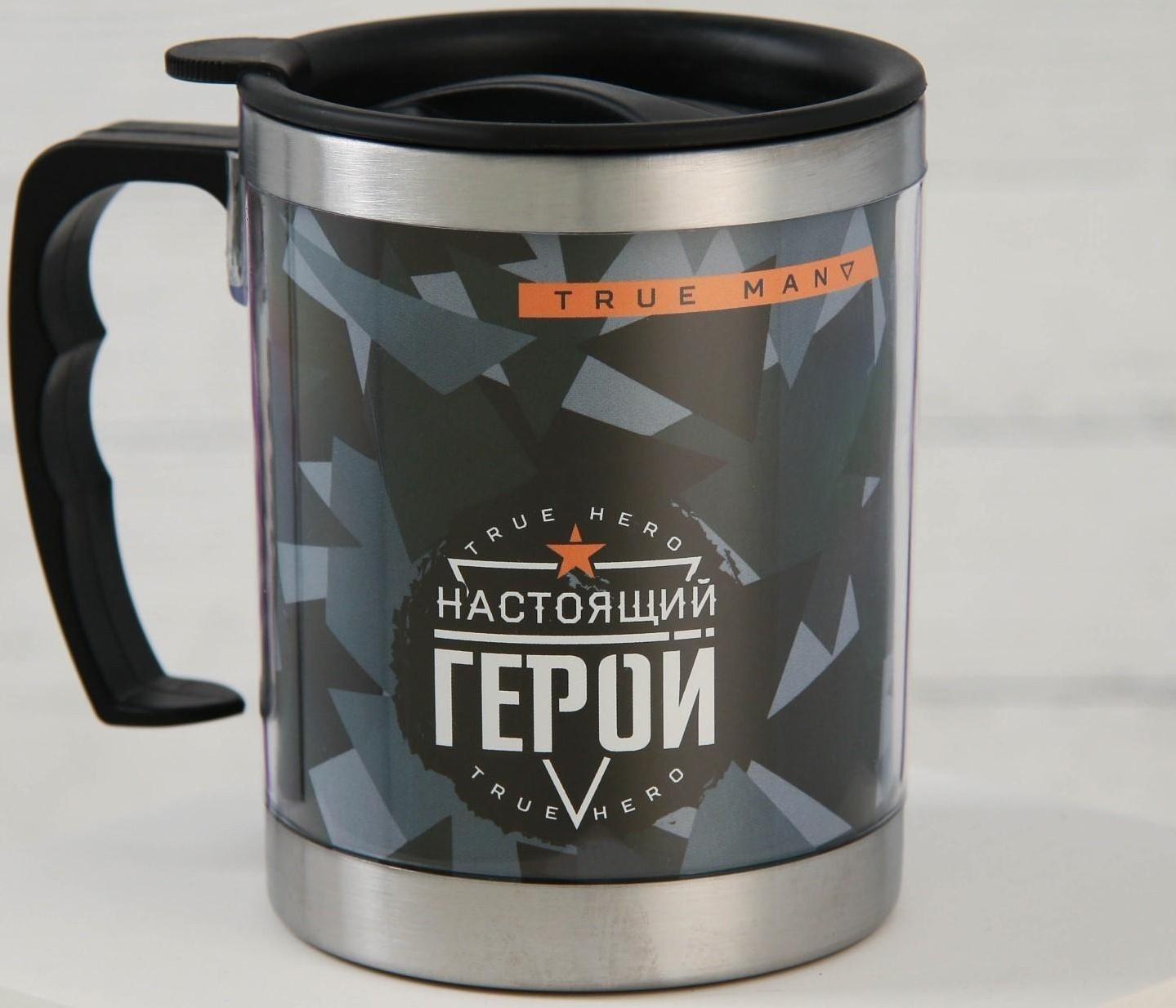 Термокружка «Настоящий герой», 400 мл, сохраняет тепло 2 ч