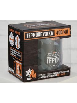 Термокружка «Настоящий герой», 400 мл, сохраняет тепло 2 ч