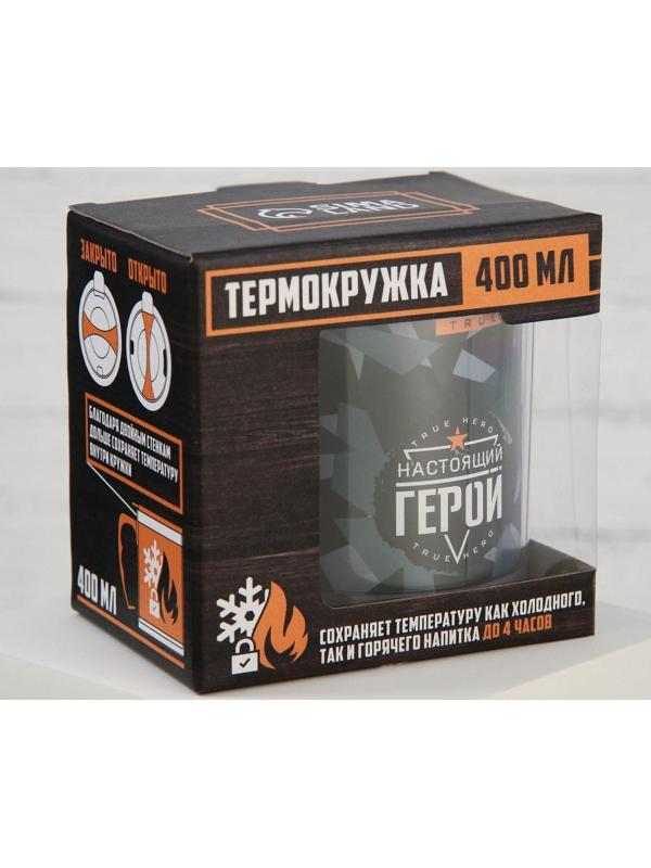 Термокружка «Настоящий герой», 400 мл, сохраняет тепло 2 ч