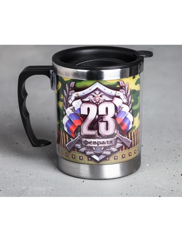 Термокружка «23 февраля», с крышкой, 400 мл