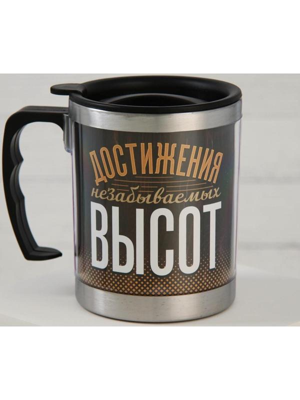 Термокружка «Достижения незабываемых высот», 400 мл, сохраняет тепло 4 ч