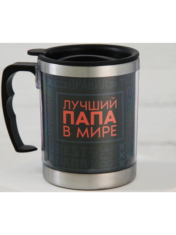 Термокружка «Лучший папа в мире», 400 мл, сохраняет тепло 2 ч