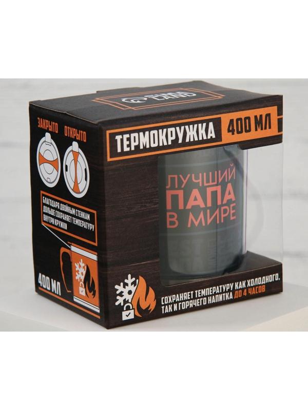 Термокружка «Лучший папа в мире», 400 мл, сохраняет тепло 2 ч