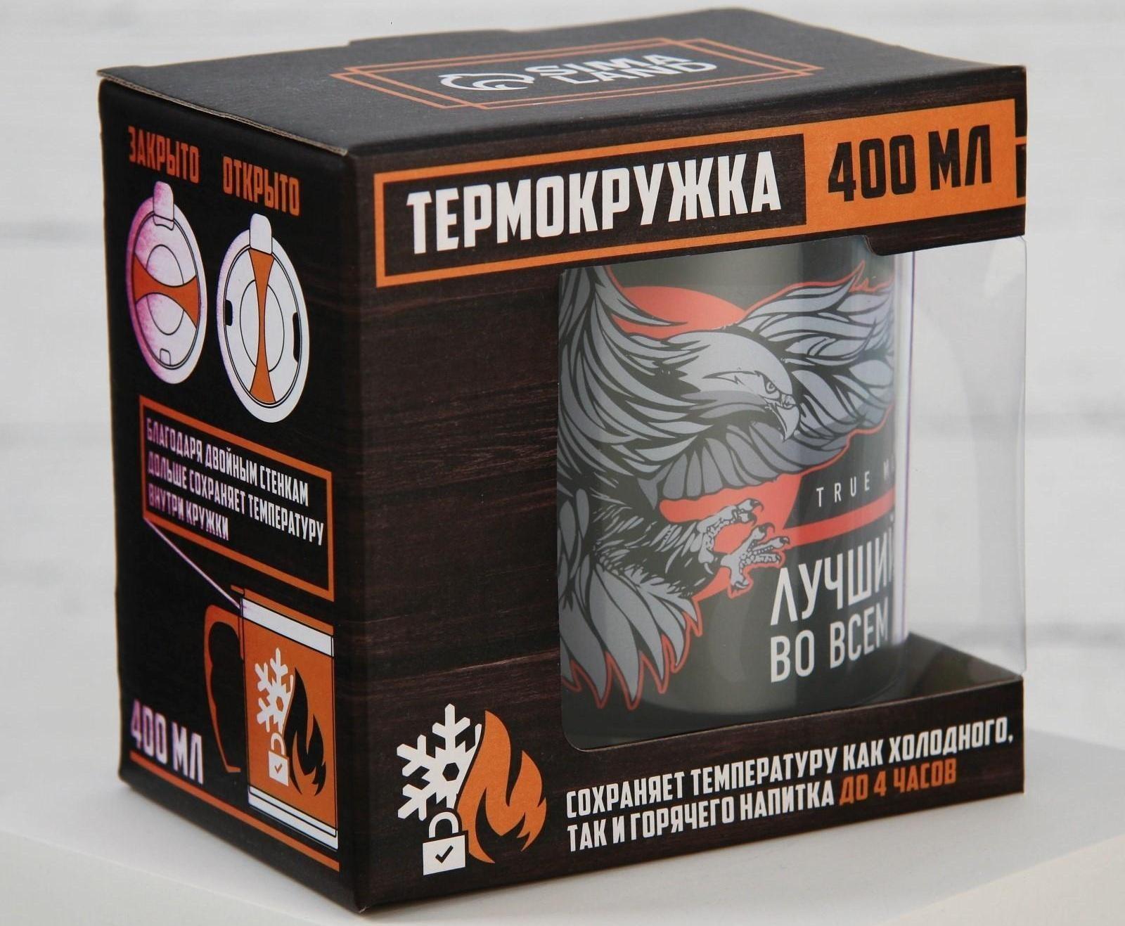 Термокружка True man, 400 мл, сохраняет тепло 2 ч