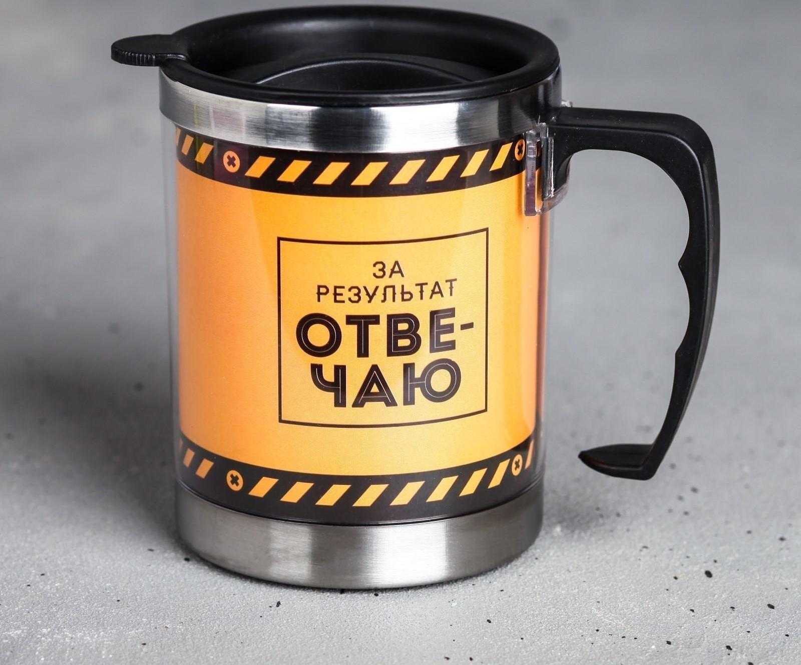 Термокружка «Настоящий мужик», 400 мл, сохраняет тепло 2 ч