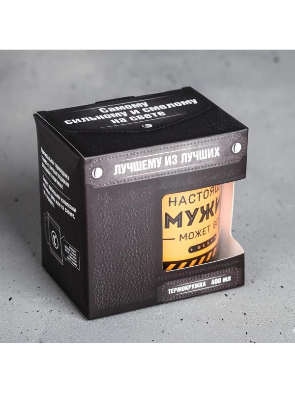 Термокружка «Настоящий мужик», 400 мл, сохраняет тепло 2 ч