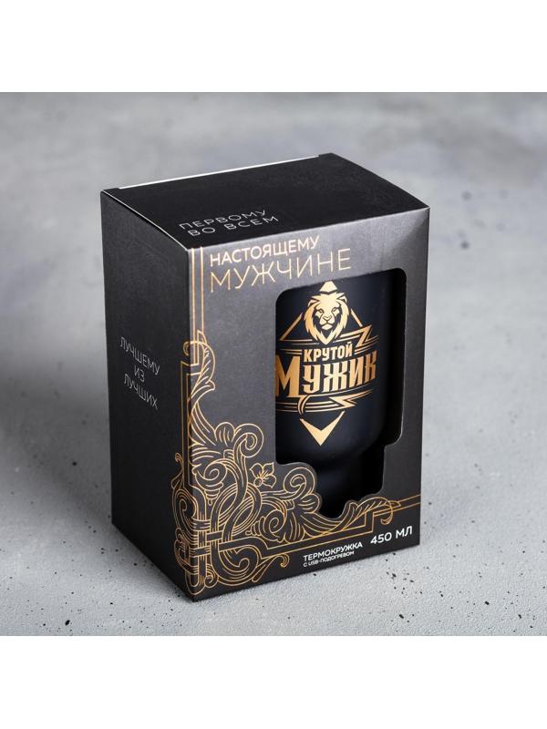 Термокружка USB «Крутой мужик», 450 мл, сохраняет тепло 2 ч