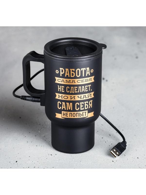 Термокружка USB «Чай сам себя не попьет», 450 мл, сохраняет тепло 2 ч