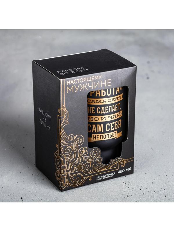 Термокружка USB «Чай сам себя не попьет», 450 мл, сохраняет тепло 2 ч