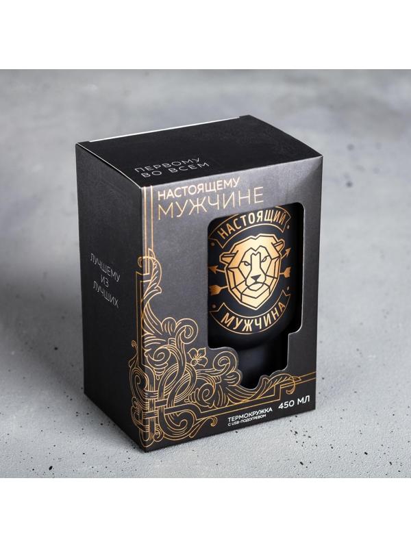 Термокружка с USB «Настоящий мужчина», 450 мл, сохраняет тепло 2 ч