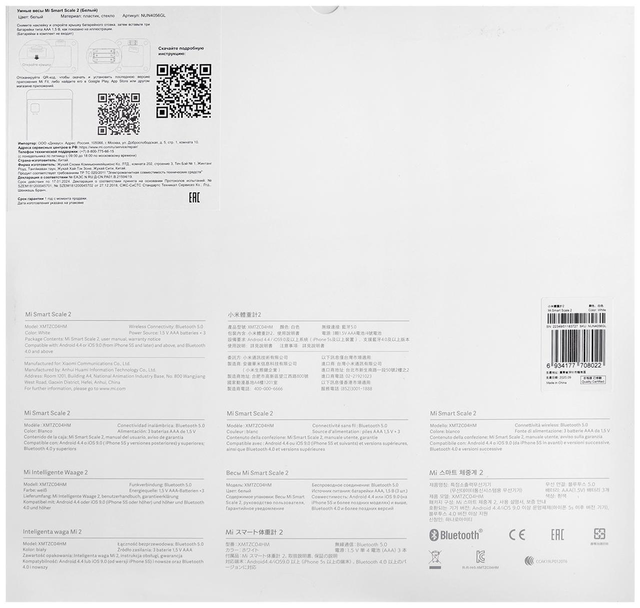 Весы Xiaomi Mi Smart Scale 2, электронные, диагностические, до 150 кг, белые