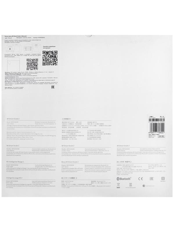 Весы Xiaomi Mi Smart Scale 2, электронные, диагностические, до 150 кг, белые