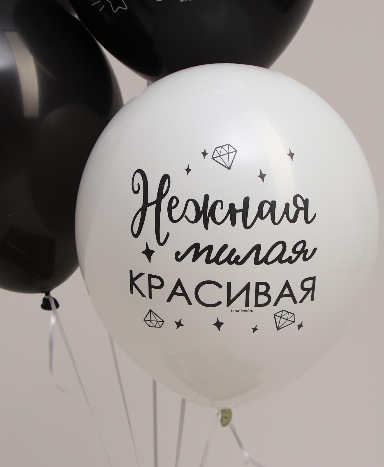 Латексный шар «Ты светишь ярче звезд», комплименты для нее, 1 ст., 5 шт., , 12