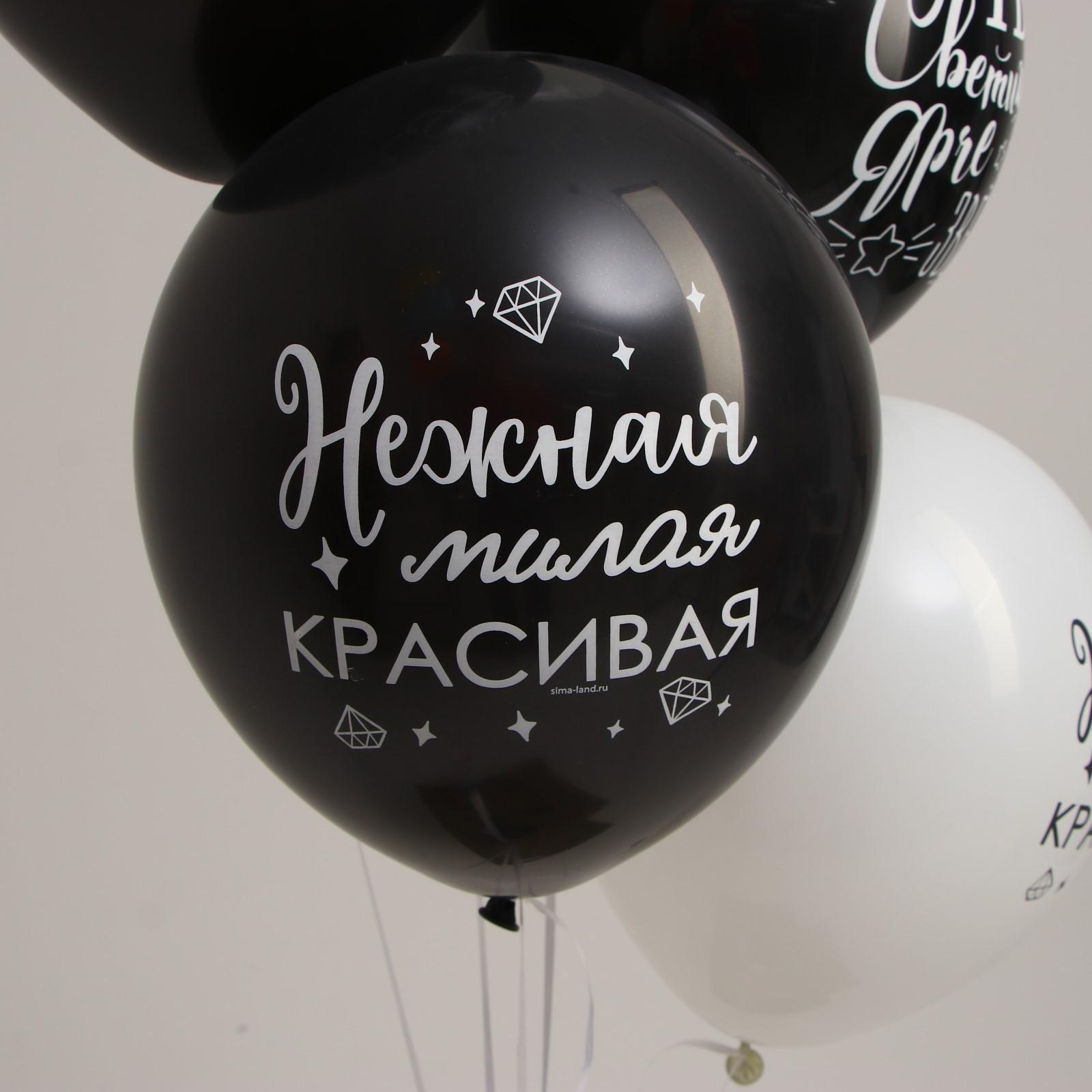 Латексный шар «Ты светишь ярче звезд», комплименты для нее, 1 ст., 5 шт., , 12