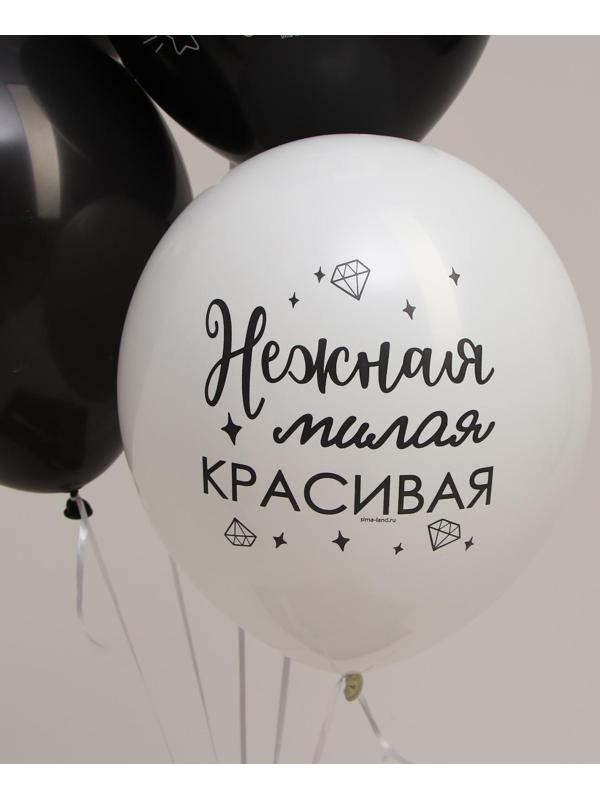 Латексный шар «Ты светишь ярче звезд», комплименты для нее, 1 ст., 5 шт., , 12