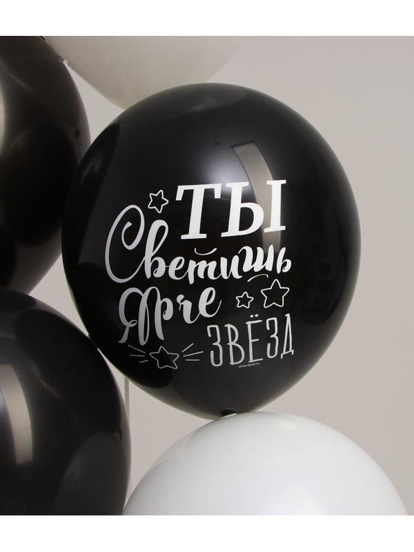 Латексный шар «Ты светишь ярче звезд», комплименты для нее, 1 ст., 5 шт., , 12