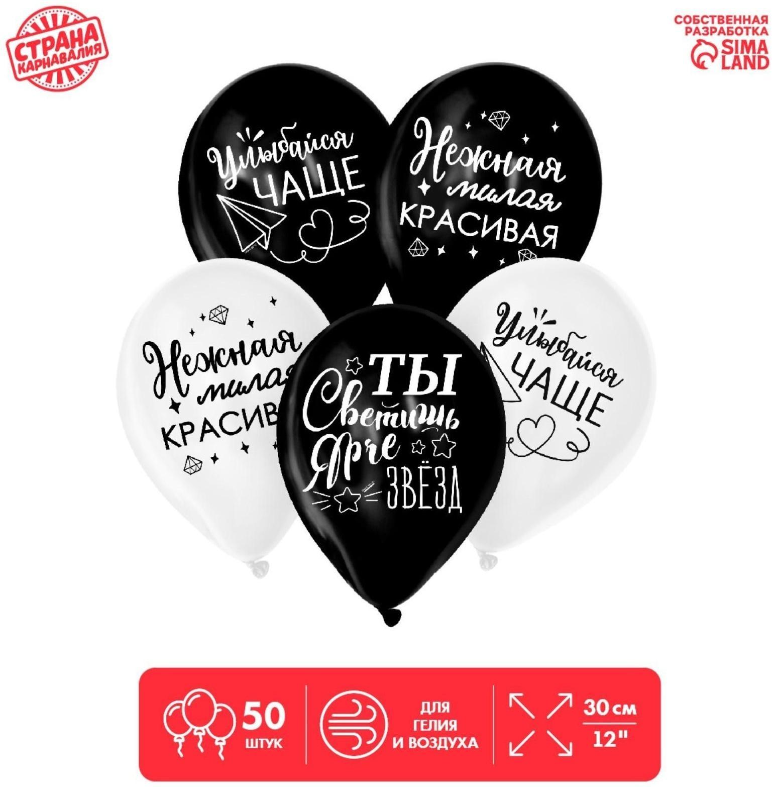Латексный шар «Ты светишь ярче звезд», комплименты для нее, 1 ст., 50 шт., , 12