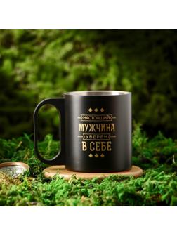 Кружка «Мужчина уверен в себе», 170 мл