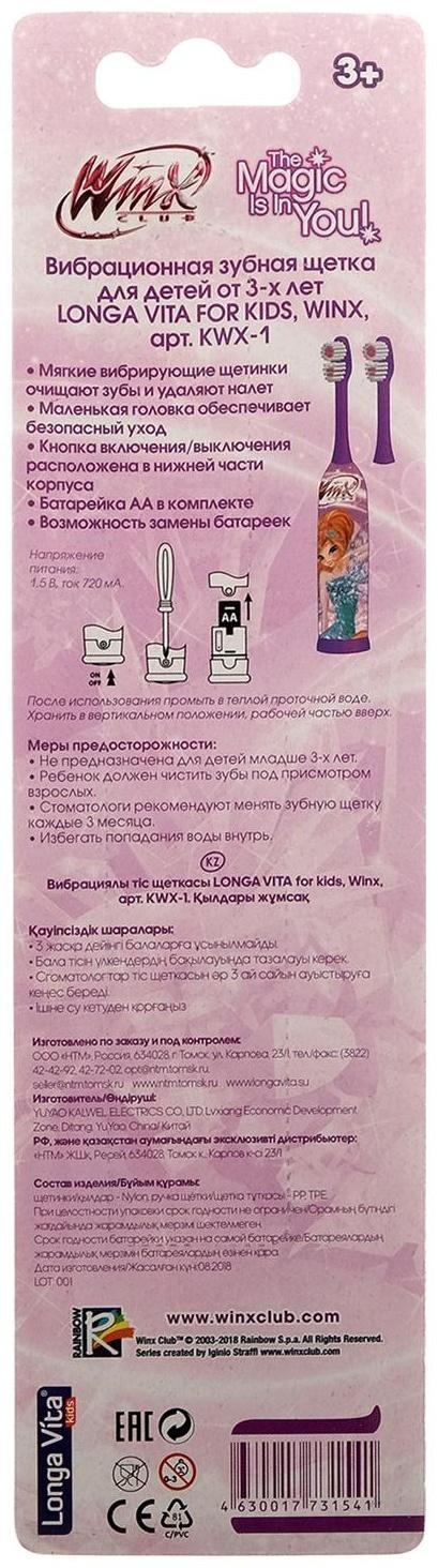 Электрическая зубная щётка Longa Vita Winx KWX-1, вибрационная, от 3-х лет, МИКС