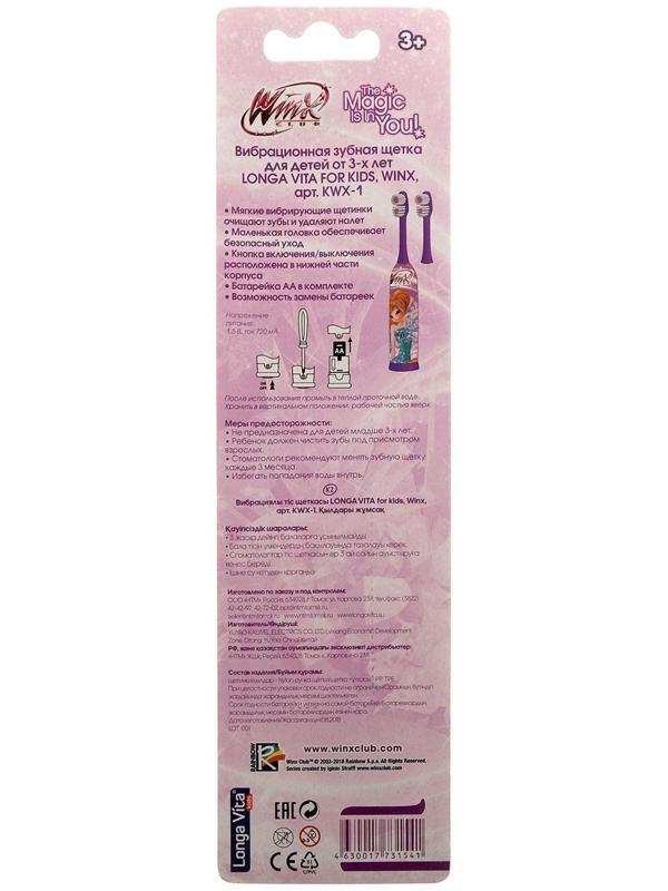 Электрическая зубная щётка Longa Vita Winx KWX-1, вибрационная, от 3-х лет, МИКС