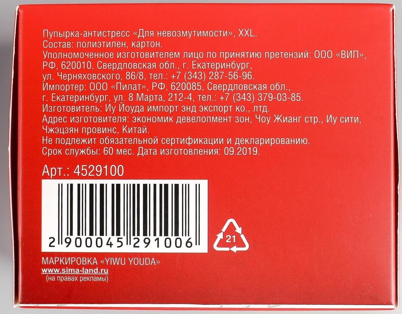 Пупырка-антистресс «Для невозмутимости», XXL