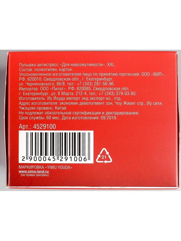 Пупырка-антистресс «Для невозмутимости», XXL
