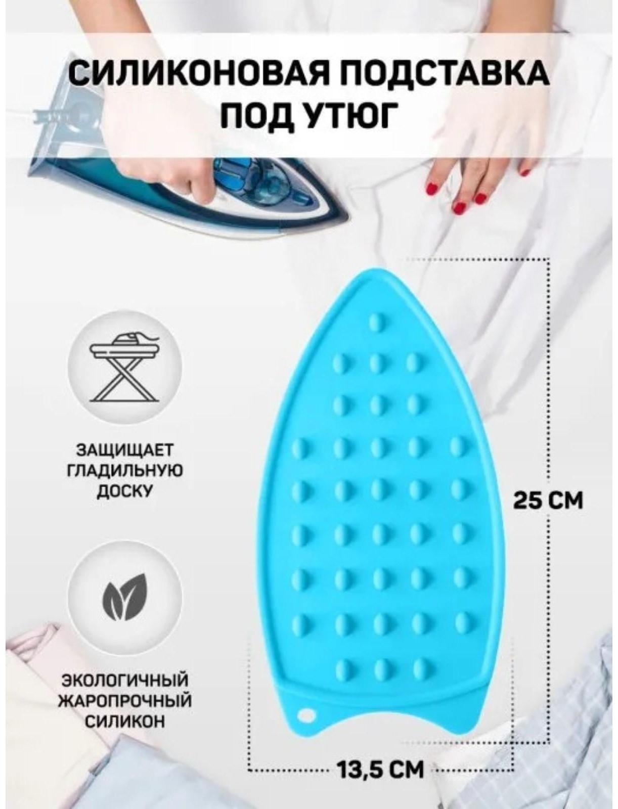 Подставка для утюга, цвет МИКС