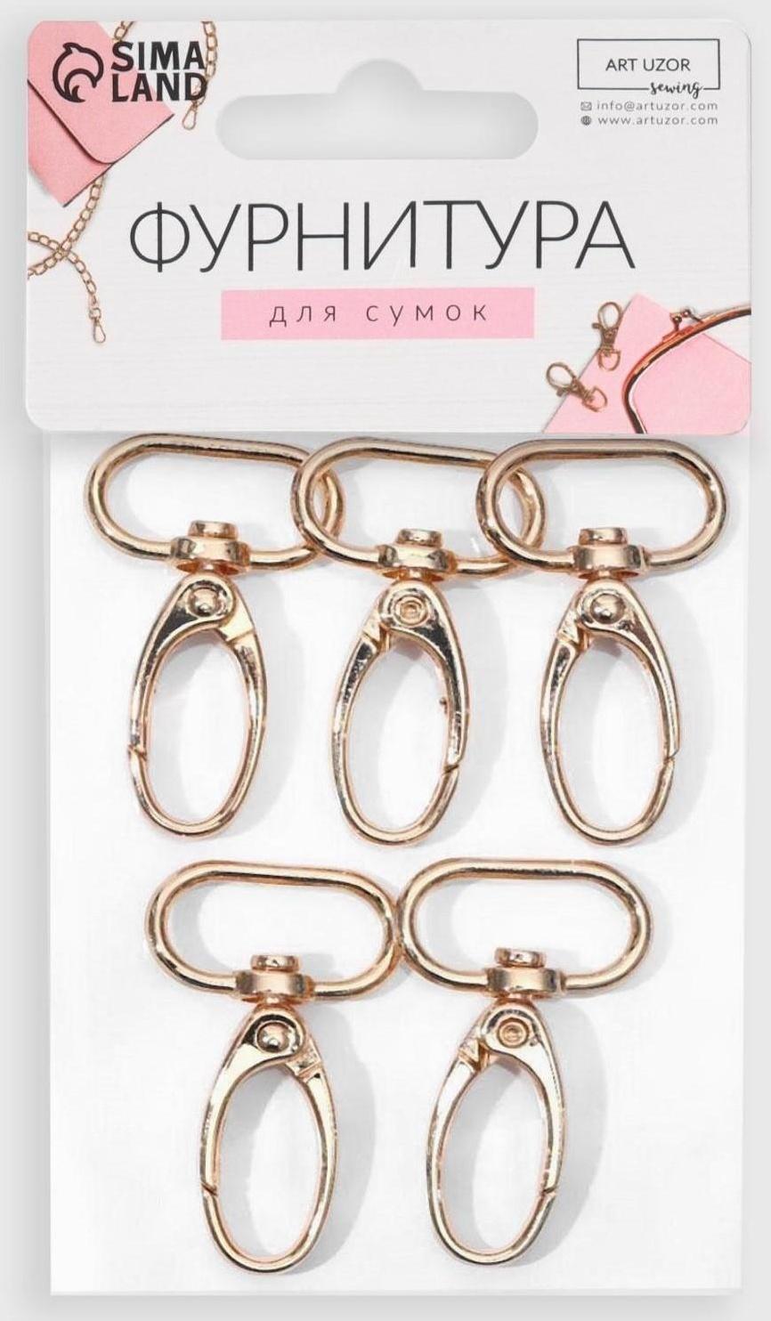 Карабин металлический, 43 × 25 мм / 20 × 2,2 мм, 5 шт, цвет золотой