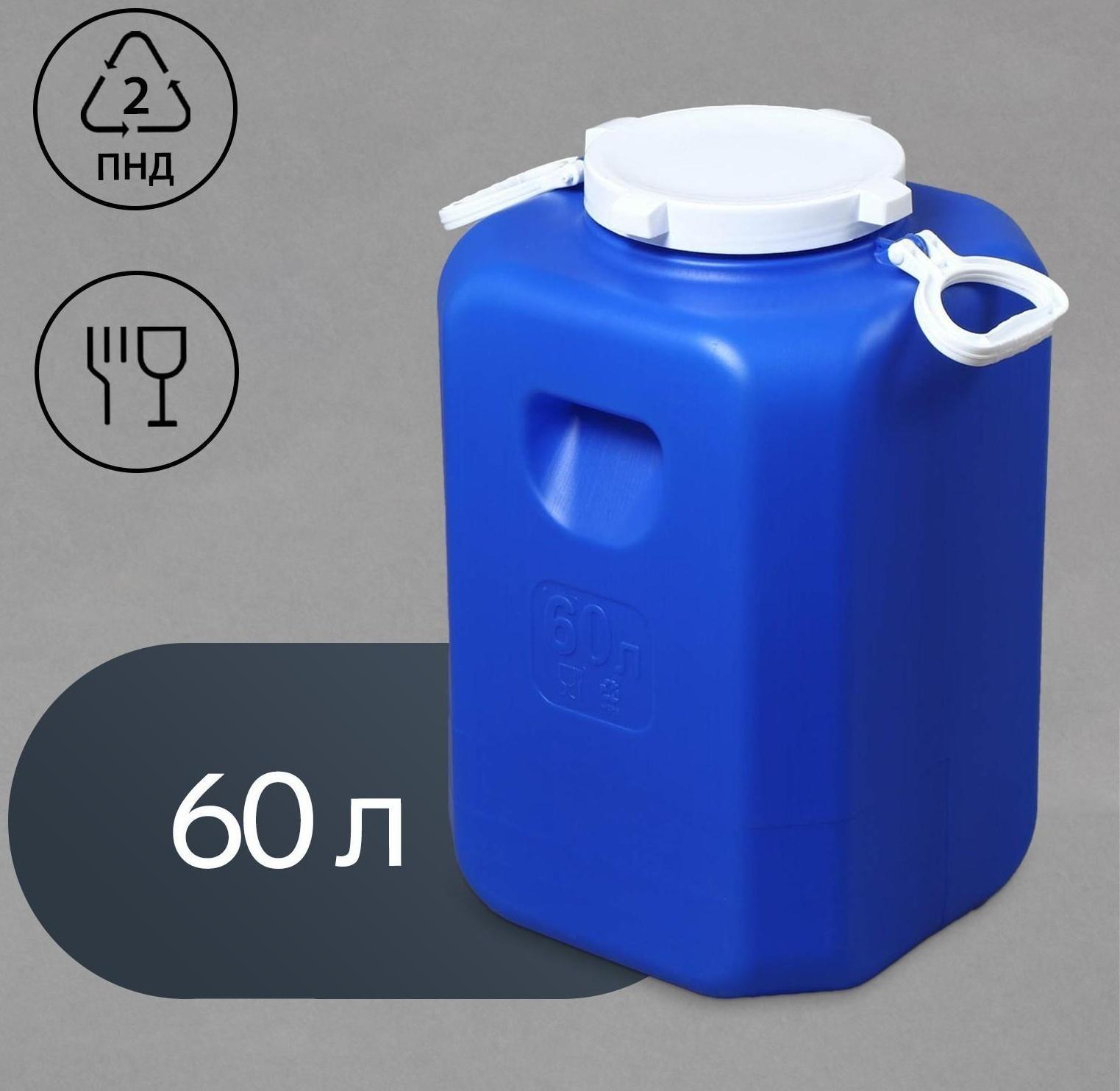 Фляга пищевая, 60 л, горловина 19 см, 4 ручки