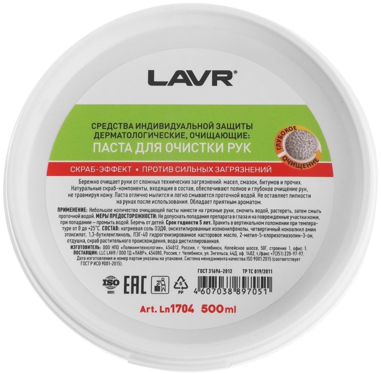 Паста для очистки рук LAVR, 500 мл Ln1704