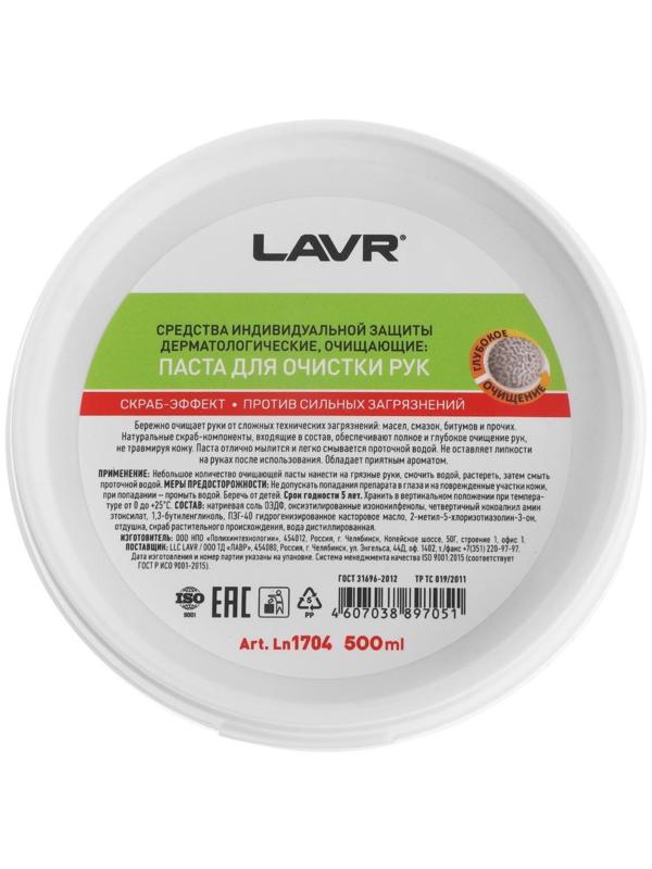 Паста для очистки рук LAVR, 500 мл Ln1704