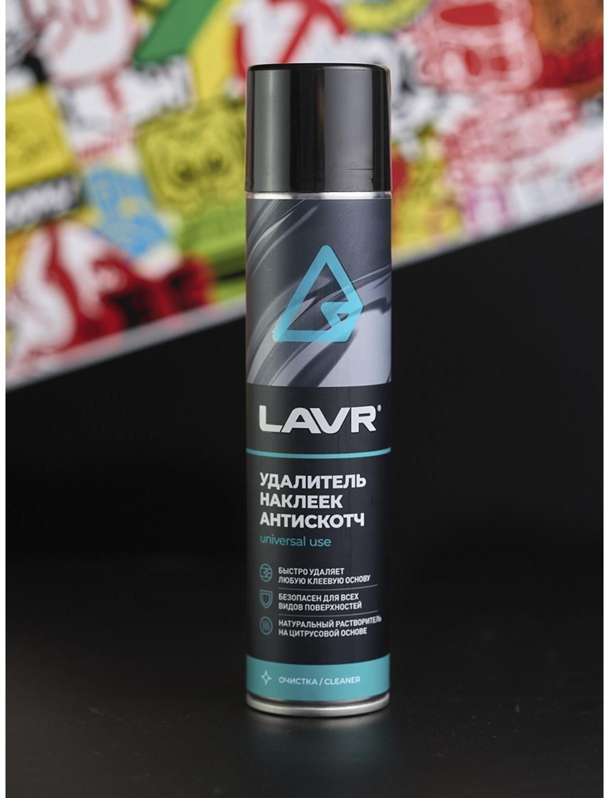Антискотч LAVR, 400 мл, аэрозоль, Ln1744
