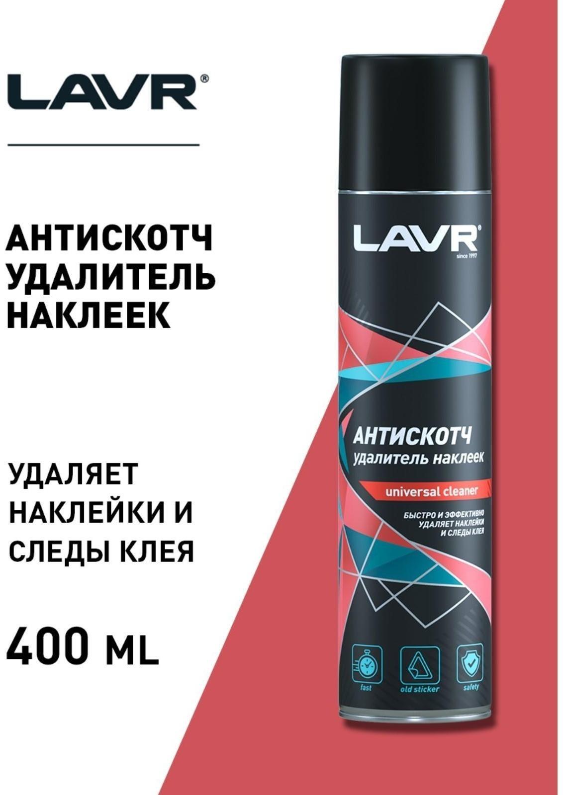 Антискотч LAVR, 400 мл, аэрозоль, Ln1744
