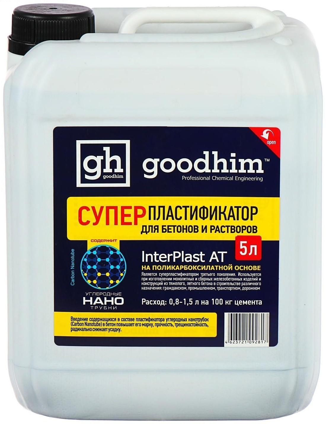 Суперпластификатор для бетонов и растворов Goodhim INTERPLAST AT, 5 л