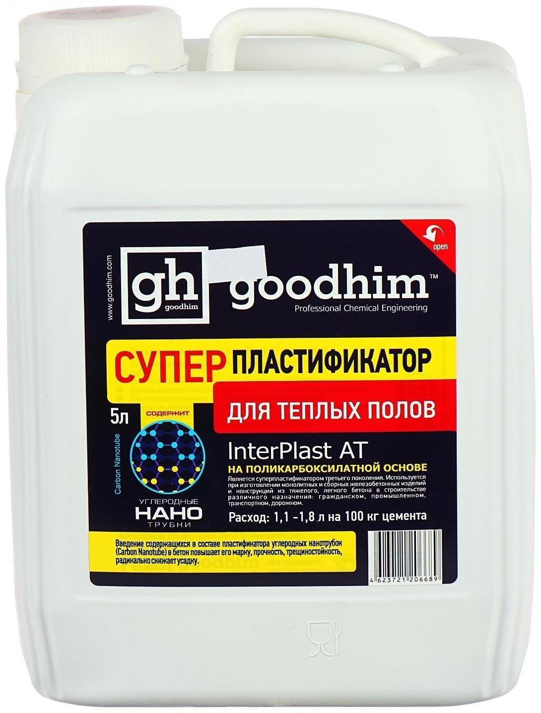 Суперпластификатор для теплого пола Goodhim INTERPLAST AT, 5 л