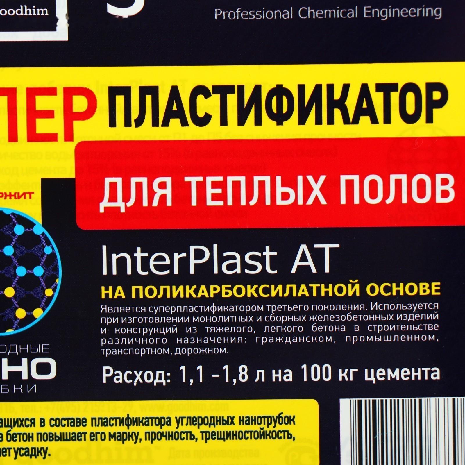 Суперпластификатор для теплого пола Goodhim INTERPLAST AT, 5 л