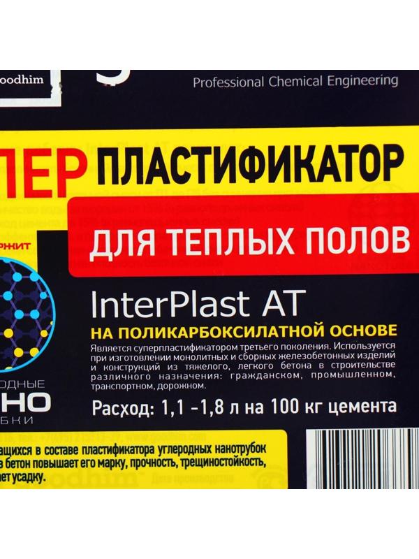 Суперпластификатор для теплого пола Goodhim INTERPLAST AT, 5 л