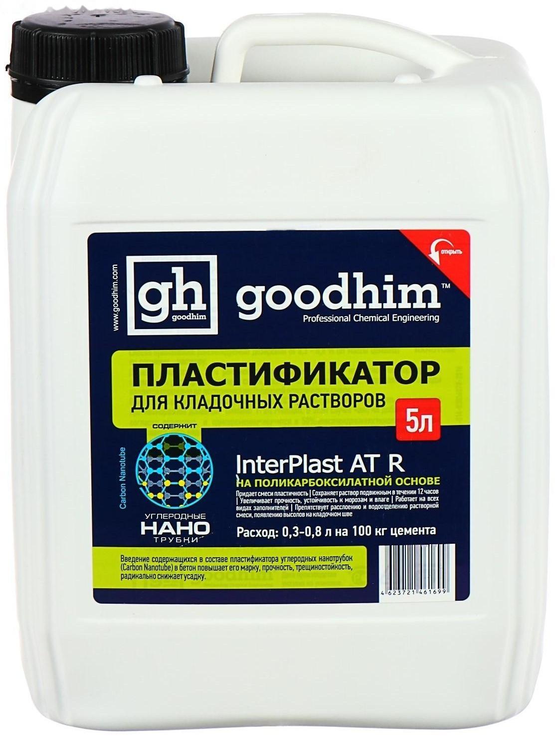 Пластификатор для кладочных растворов Goodhim INTERPLAST AT R, летний, 5 л
